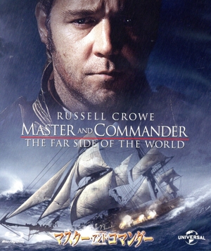 マスター・アンド・コマンダー(Blu-ray Disc)