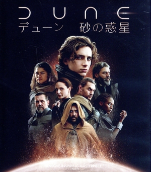 DUNE/デューン 砂の惑星(4K ULTRA HD+Blu-ray Disc)