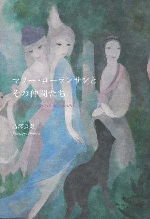 大阪スペシャル MARIE LAURENCIN 、マリー・ローランサン、花、大判 