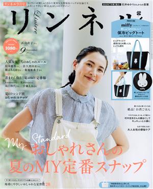 リンネル(2022年9月号) 月刊誌