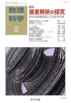 数理科学(8 2022) 月刊誌