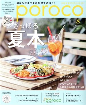 poroco(8 Aug.2022) 月刊誌