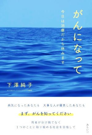 がんになって 今日は治療だから休みます