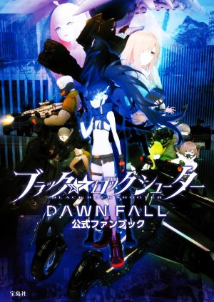 ブラック★★ロックシューター DAWN FALL 公式ファンブック