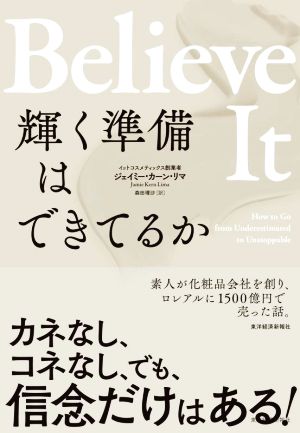 Believe It 輝く準備はできてるか