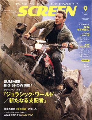 SCREEN(2022年9月号) 月刊誌