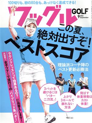 Waggle(2022年9月号) 月刊誌