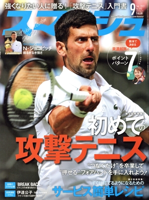 スマッシュ(No.593 2022年9月号) 月刊誌