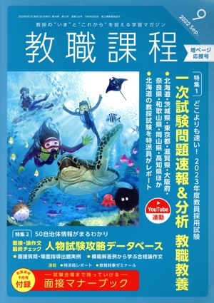 教職課程(9 2022 Sep.) 月刊誌