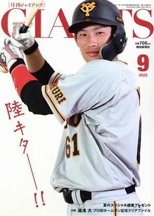 GIANTS(月刊ジャイアンツ)(9 2022) 月刊誌