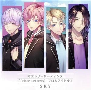 ポエトリーリーディング『Prince Letter(s)！ フロムアイドル』 -SKY-