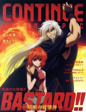 CONTINUE(Vol.78) BASTARD!!暗黒の破壊神