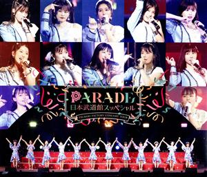 つばきファクトリー CONCERT TOUR ～PARADE 日本武道館スッペシャル～(Blu-ray Disc)