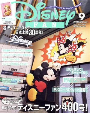 Disney FAN(9 2022 September) 月刊誌