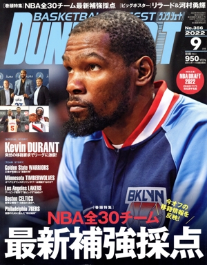 DUNK SHOOT(No.356 2022年9月号) 月刊誌