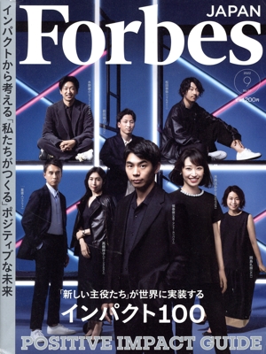 Forbes JAPAN(No.97 2022年9月号) 月刊誌