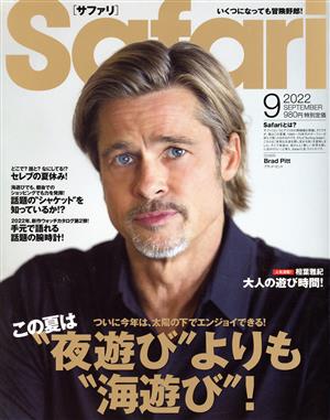 Safari(2022年9月号) 月刊誌