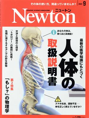 Newton(2022年9月号)月刊誌