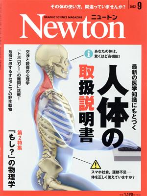 Newton(2022年9月号) 月刊誌