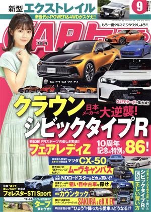 CARトップ(9 2022) 月刊誌