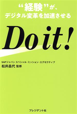 Do it！ “経験