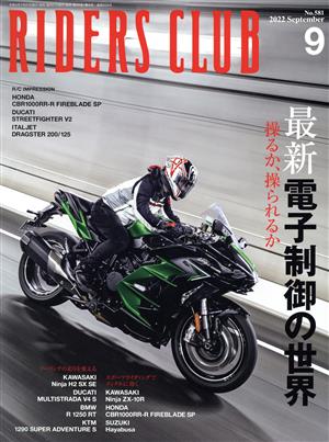 RIDERS CLUB(2022年9月号) 月刊誌