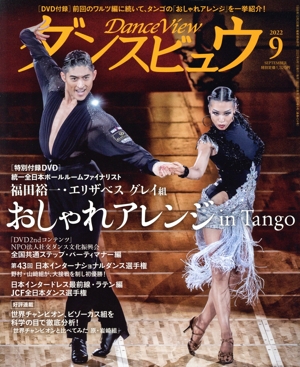 ダンスビュウ(2022年9月号) 月刊誌