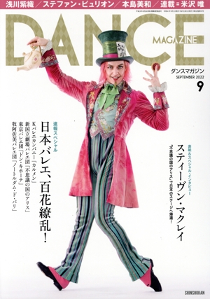 DANCE MAGAZINE(9 SEPTEMBER 2022) 月刊誌
