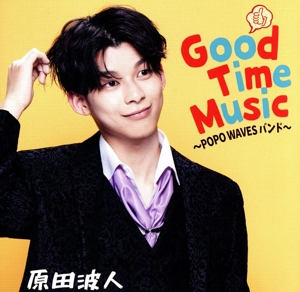 Good Time Music ～POPO WAVES バンド～