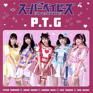 P.T.G(Type-A)(初回生産限定盤)(DVD付)