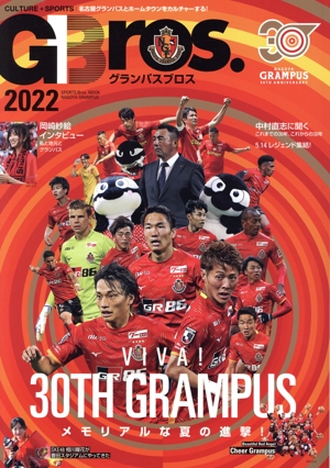 グランパスBros.(2022) TOKYO NEWS MOOK SPORTS Bros.MOOK