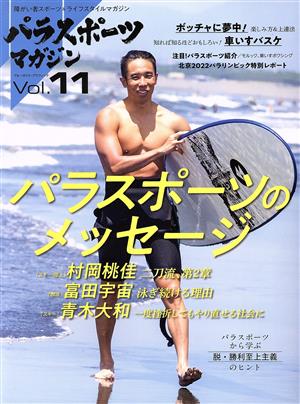 パラスポーツマガジン(Vol.11) ブルーガイド・グラフィック