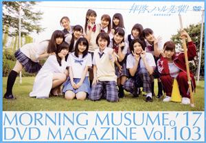 MORNING MUSUME。'17 DVD MAGAZINE Vol.103