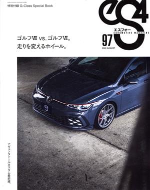 eS4(エスフォー)(97) EUROMOTIVE MAGAZINE GEIBUN MOOKS