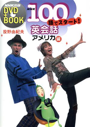 NHK DVD+BOOK 100語でスタート！英会話 アメリカ編