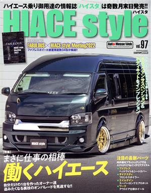 HIACE Style(vol.97) まさに仕事の相棒働くハイエース CARTOP MOOK