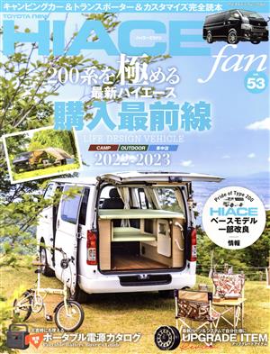 TOYOTA new HIACE fan(vol.53) ヤエスメディアムック