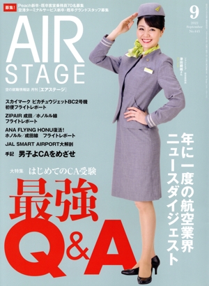 AIR STAGE(2022年9月号) 月刊誌