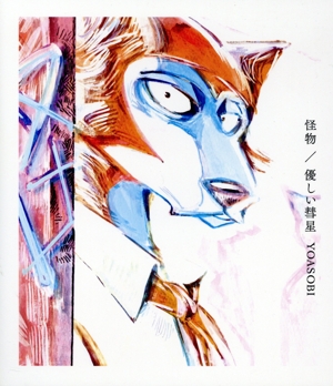 BEASTARS:怪物/優しい彗星(FC限定盤)(Blu-ray Disc)