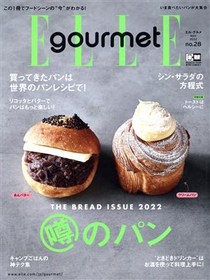 Elle gourmet(no.28 MAY 2022)隔月刊誌
