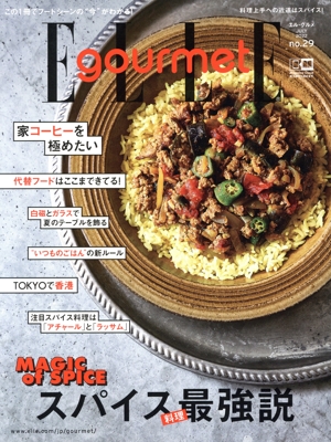 Elle gourmet(no.29 JULY 2022) 隔月刊誌