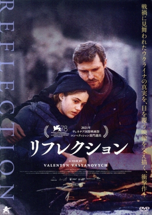 リフレクション