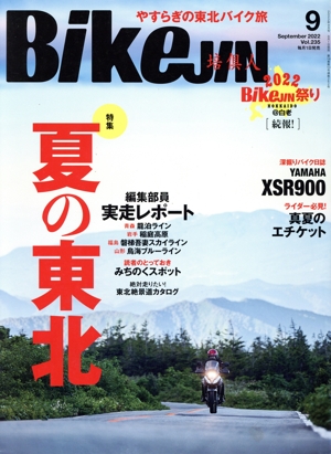 BikeJIN(Vol.235 2022年9月号) 月刊誌