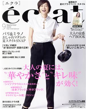 eclat(9 2022 September)月刊誌