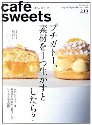 cafe sweets(vol.213) プチガトー、素材を1つ生かすとしたら？ 柴田書店MOOK