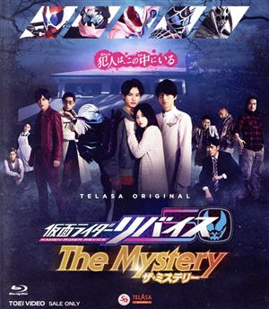 仮面ライダーリバイス The Mystery(Blu-ray Disc)
