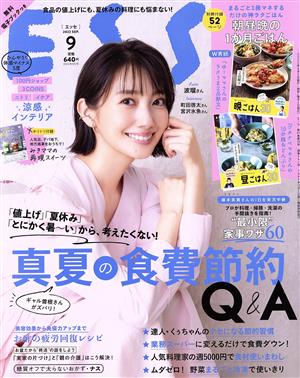 ESSE(9 2022 SEP.) 月刊誌