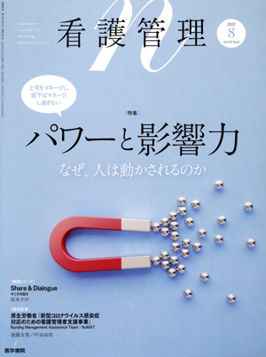 看護管理(8 2022 Vol.32 No.8) 月刊誌