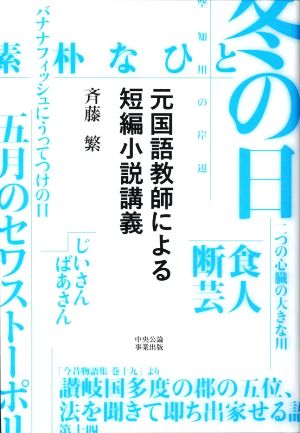 元国語教師による短編小説講義