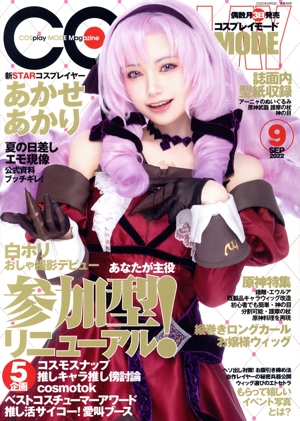 COSPLAY MODE(2022 9 SEP) 隔月刊誌